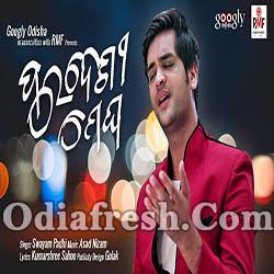 Paradeshi Megha (Swayam Padhi) Odia Romantic Song